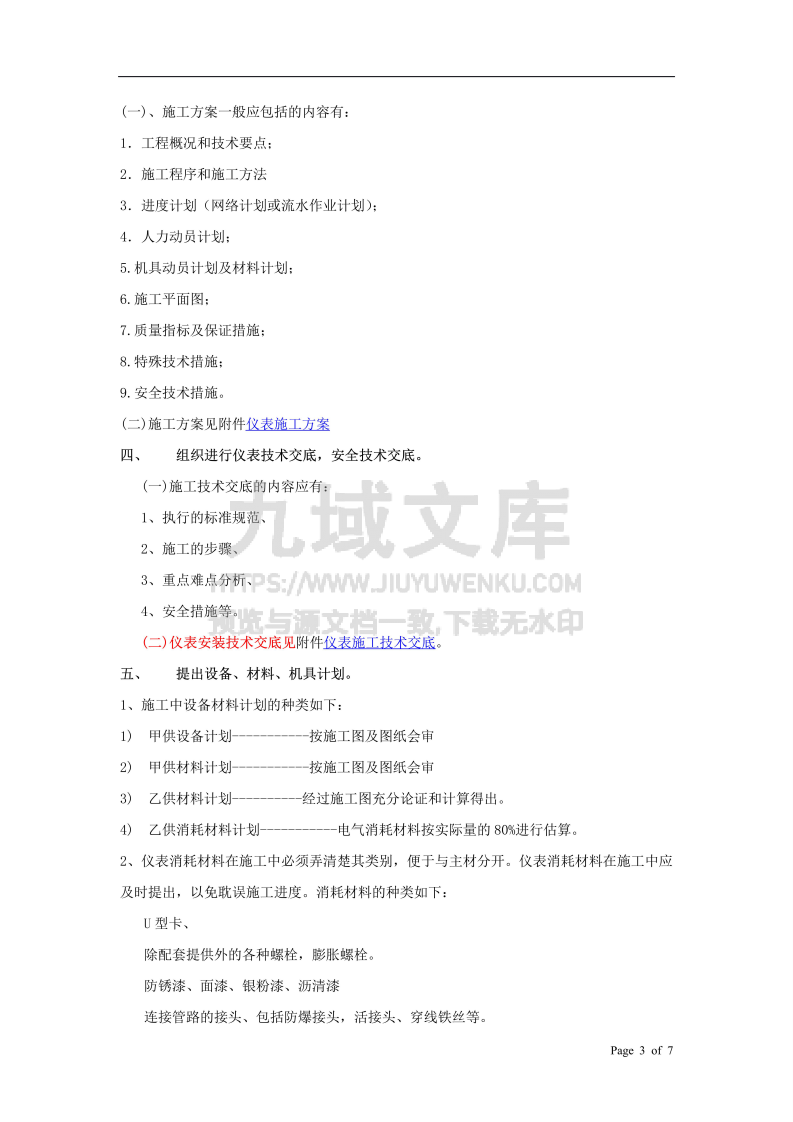 仪表工程师手册 第3页