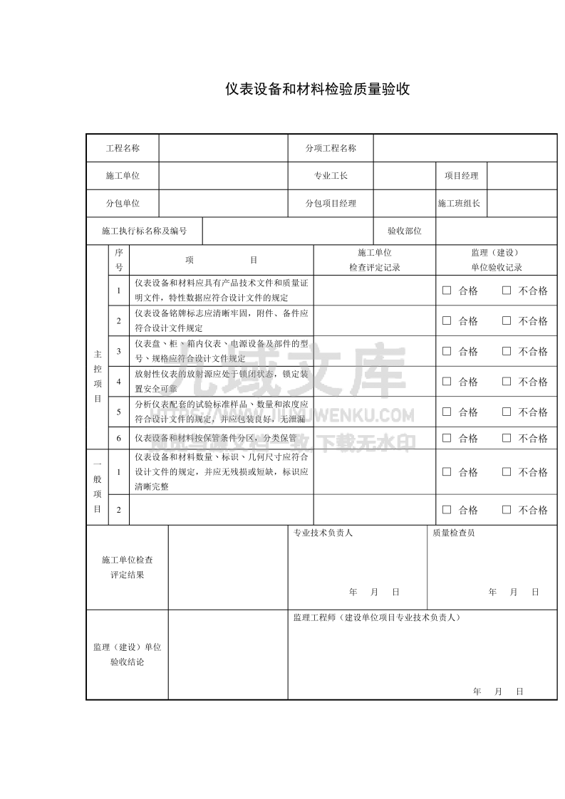 GB50093自动化仪表工程施工及质量验收规范配套表格 第2页