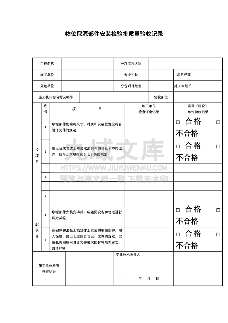 GB50093自动化仪表工程施工及质量验收规范配套表格 第3页