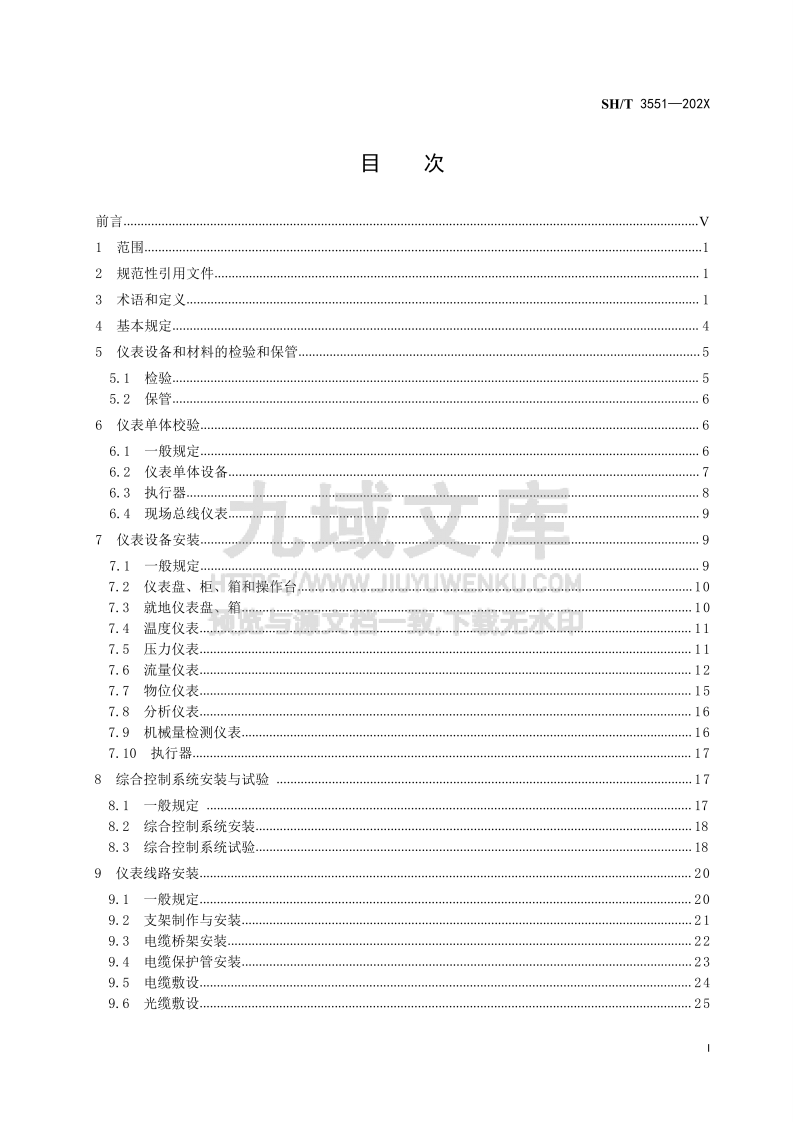 SHT3551-2024石油化工仪表工程施工及验收规范 第2页