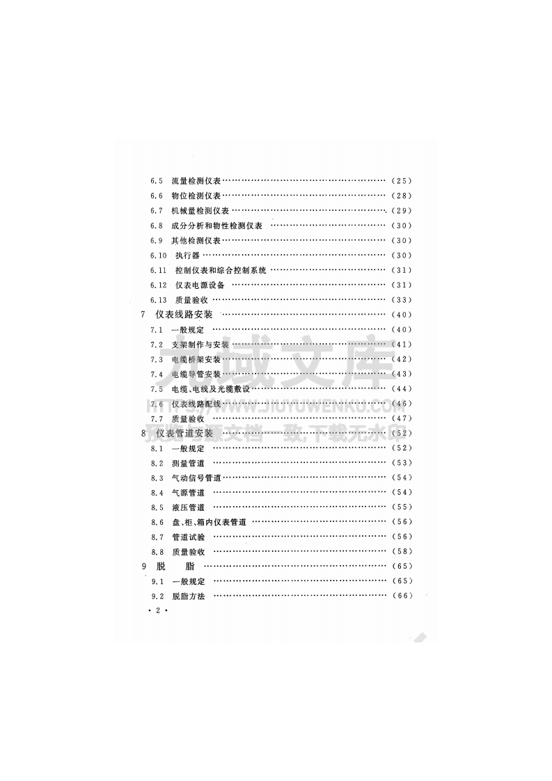 GB 50093-2013自动化仪表工程施工及质量验收规范 第3页