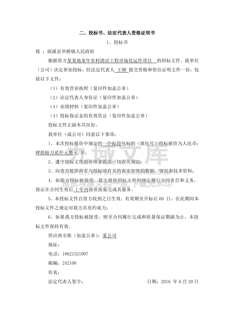 2016农村清洁工程市场化运作项目投标书 第4页