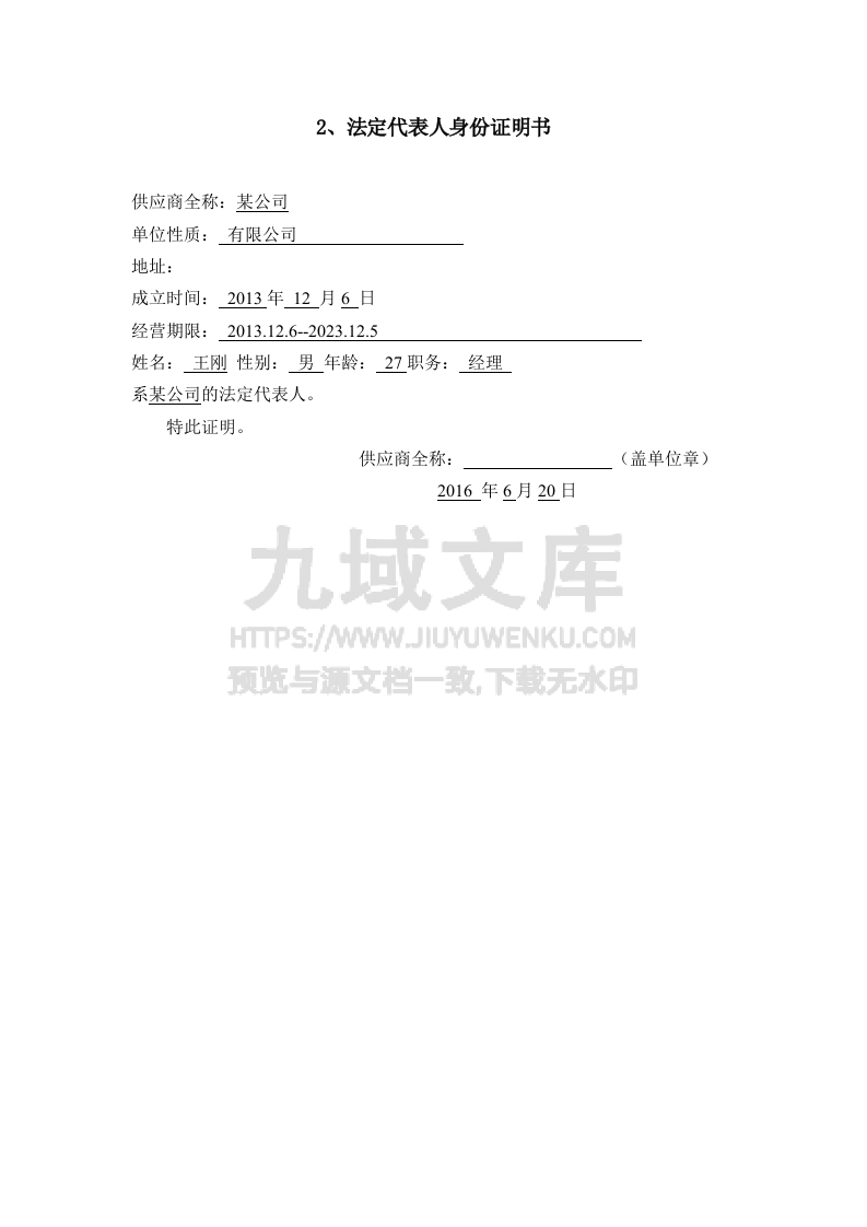 2016农村清洁工程市场化运作项目投标书 第5页