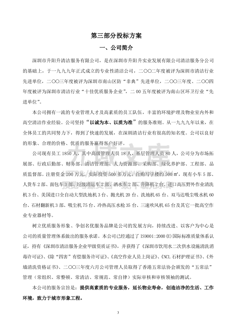 联通大厦清洁投标书 第3页