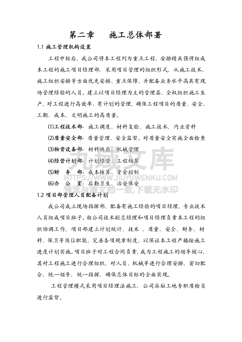 灵宝扶贫项目寺河乡施工组织设计 第5页