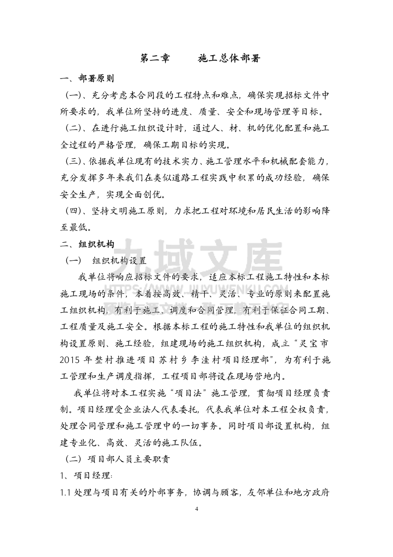 灵宝扶贫项目苏村乡施工组织设计 第5页