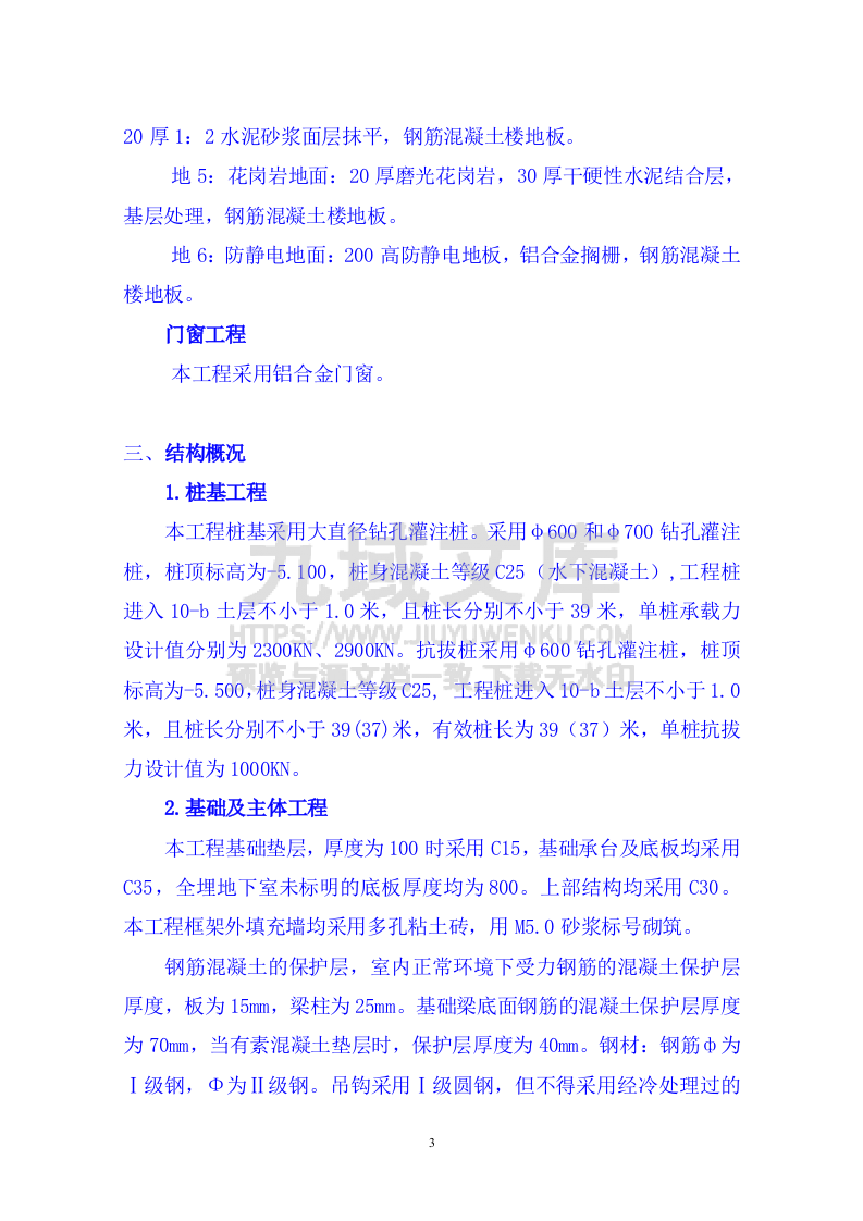 昌化路旧城改造北区块工程施工组织设计 第3页