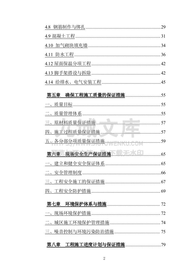 2013青年路旧城改造土建、水电安装工程施工组织设计 第2页