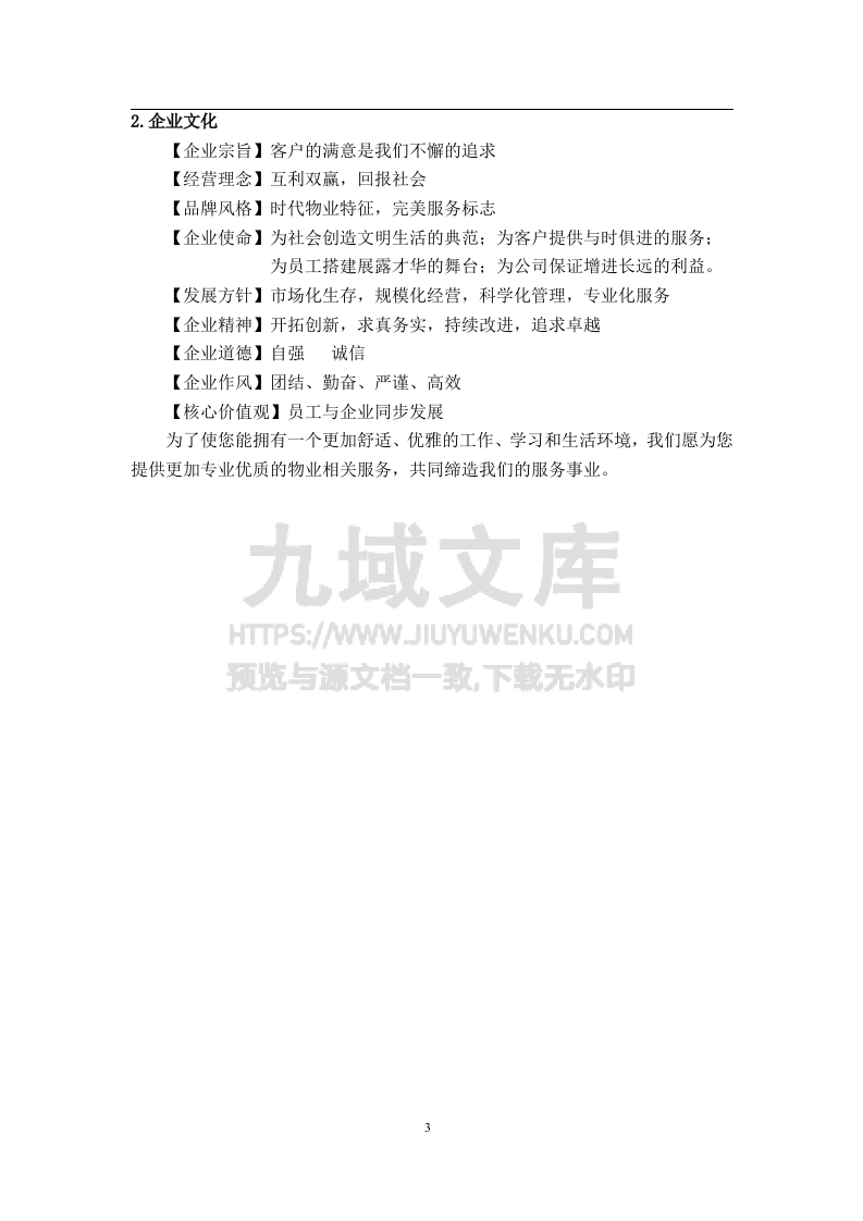 2014省体育场保洁服务投标书 第4页