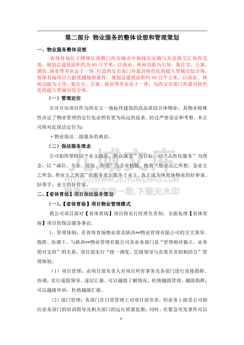 2014省体育场保洁服务投标书 第5页