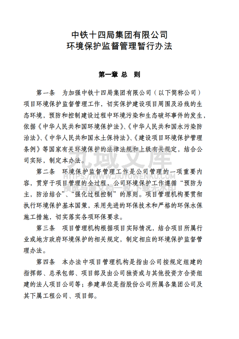 环境保护监督管理暂行办法 第1页