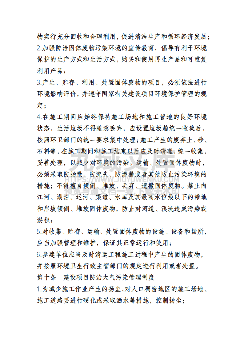 环境保护监督管理暂行办法 第5页