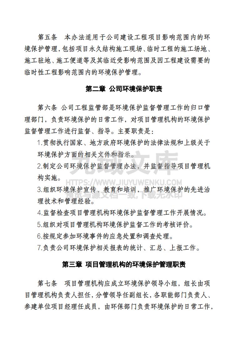 环境保护监督管理暂行办法 第2页