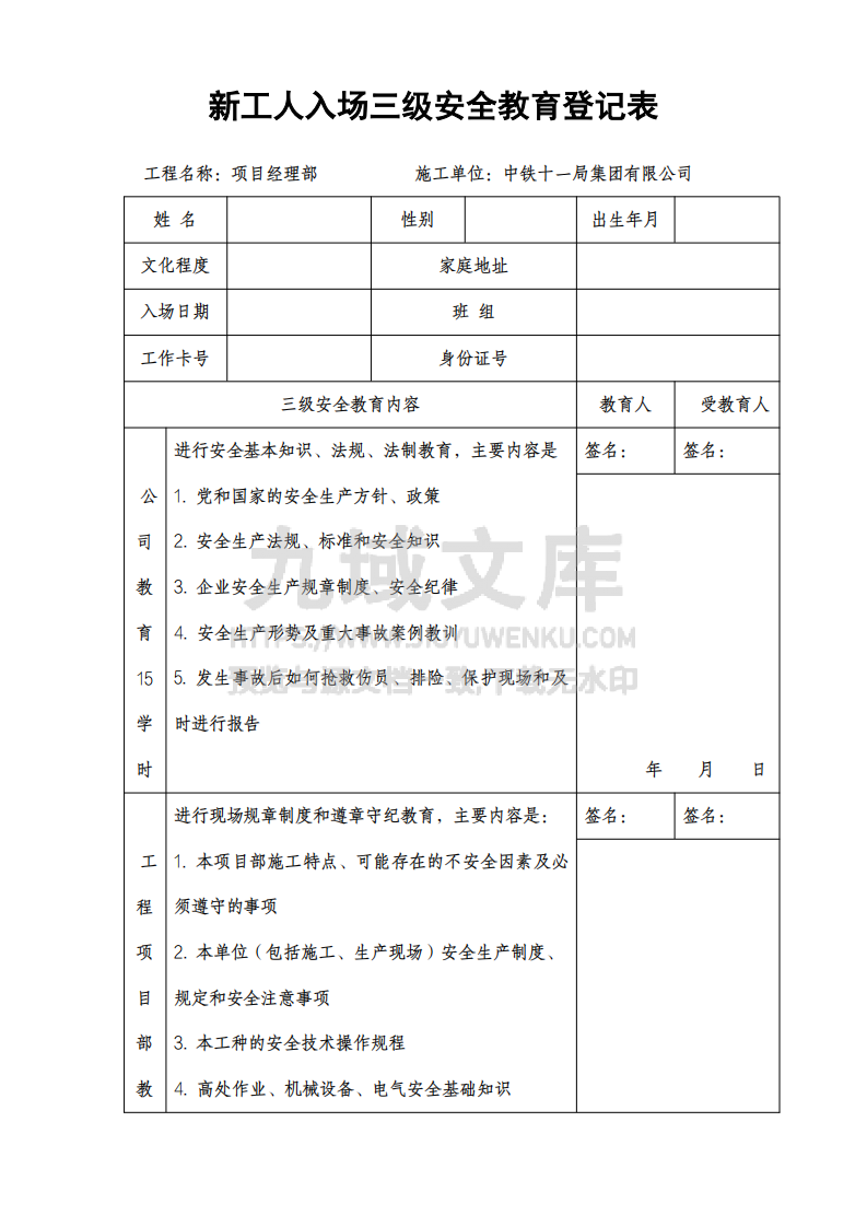 三级教育卡 第1页