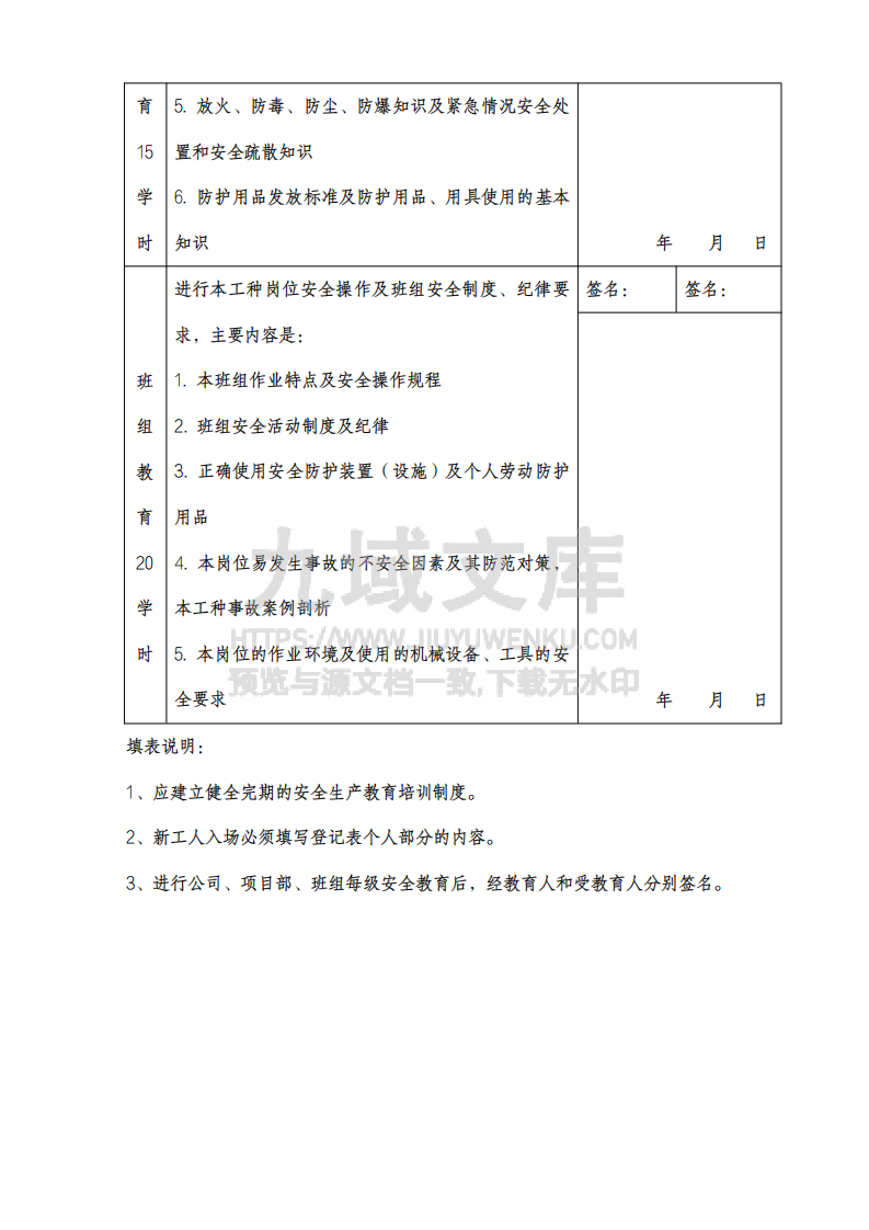 三级教育卡 第2页