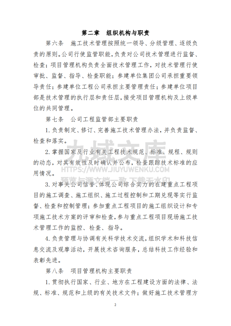 施工技术管理暂行办法 第2页