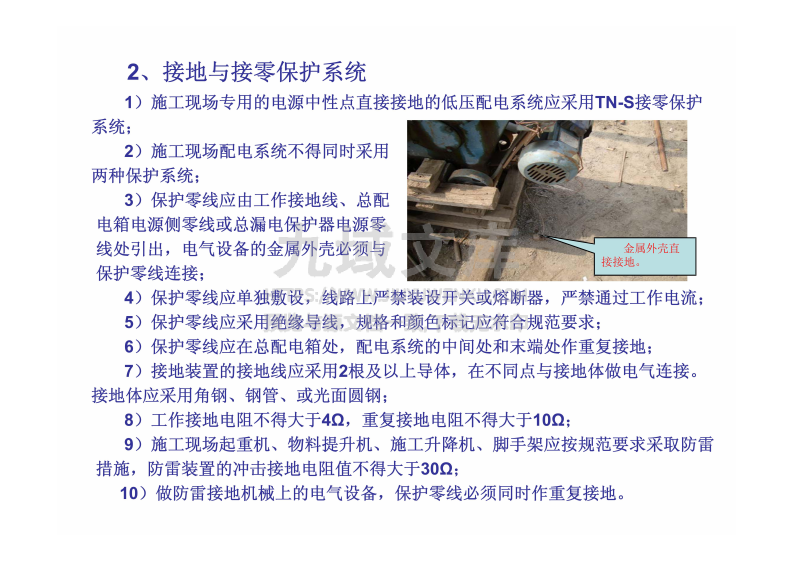 施工现场临时用电安全技术规范 第5页