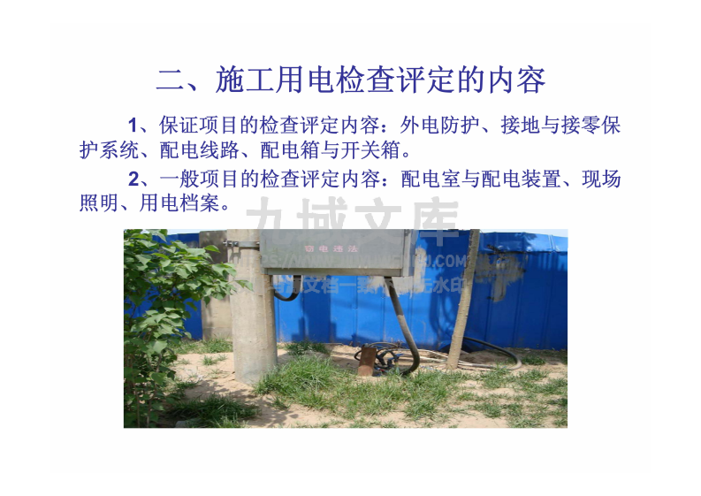 施工现场临时用电安全技术规范 第2页