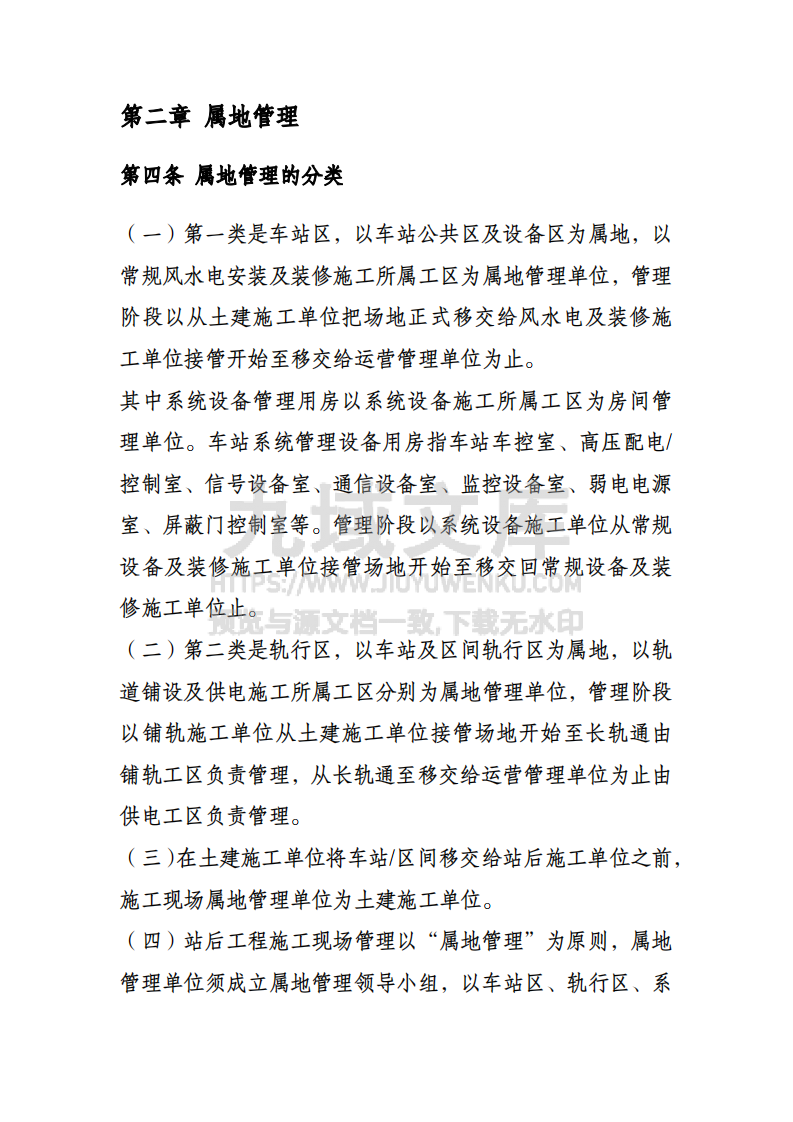 站后工程安全质量管理办法 第3页