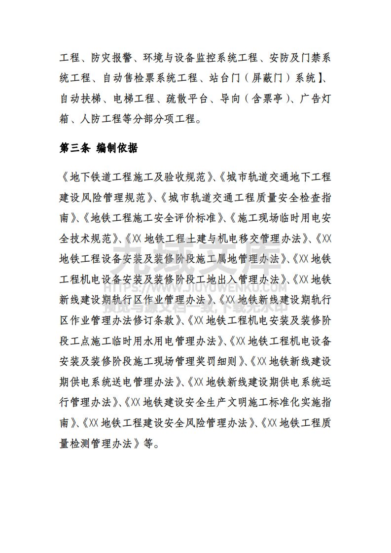 站后工程安全质量管理办法 第2页