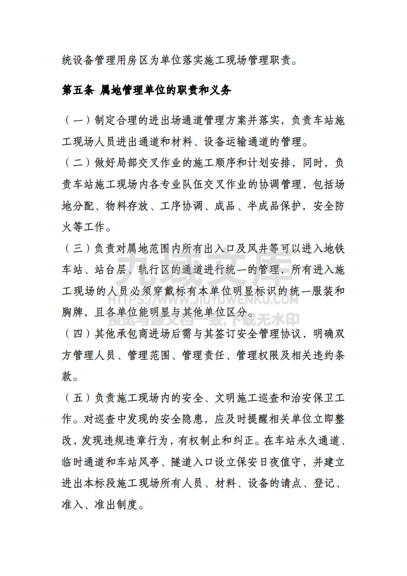 站后工程安全质量管理办法 第4页