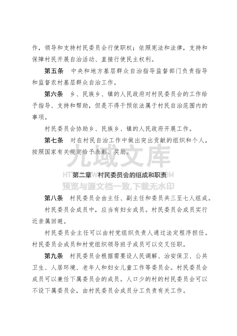 村民委员会组织法 第3页