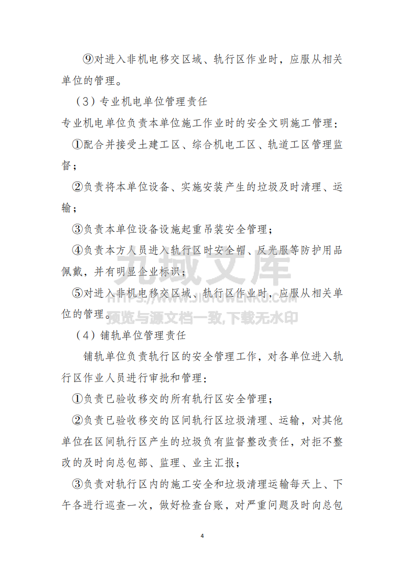 施工交叉作业管理办法 第4页