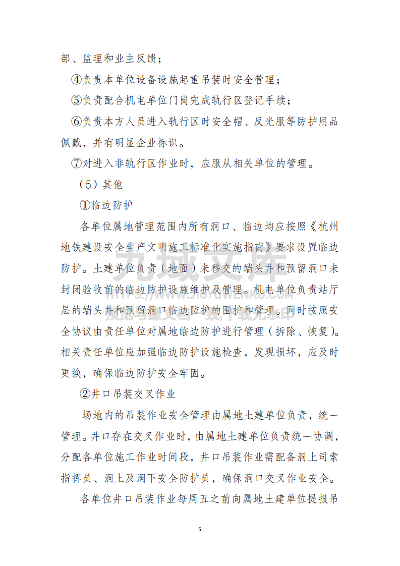 施工交叉作业管理办法 第5页