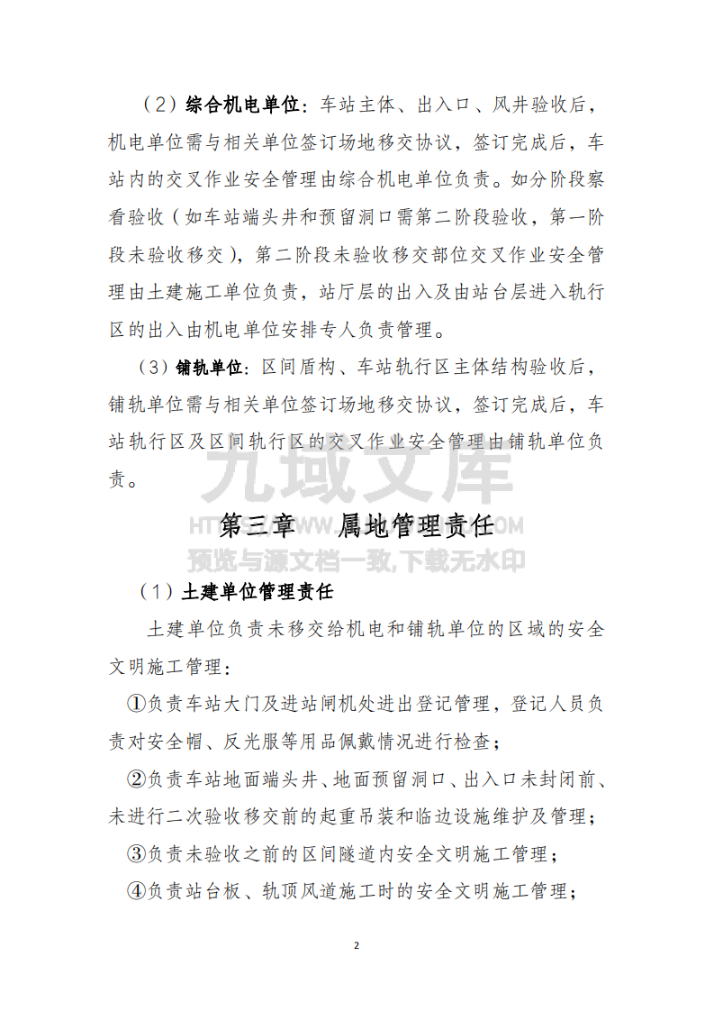 施工交叉作业管理办法 第2页