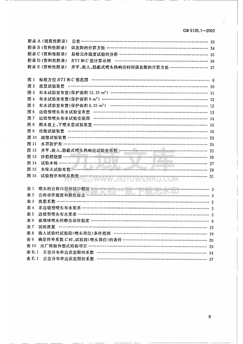GB5135.1-2003自动喷水灭火系统第1部分-洒水喷头 第4页
