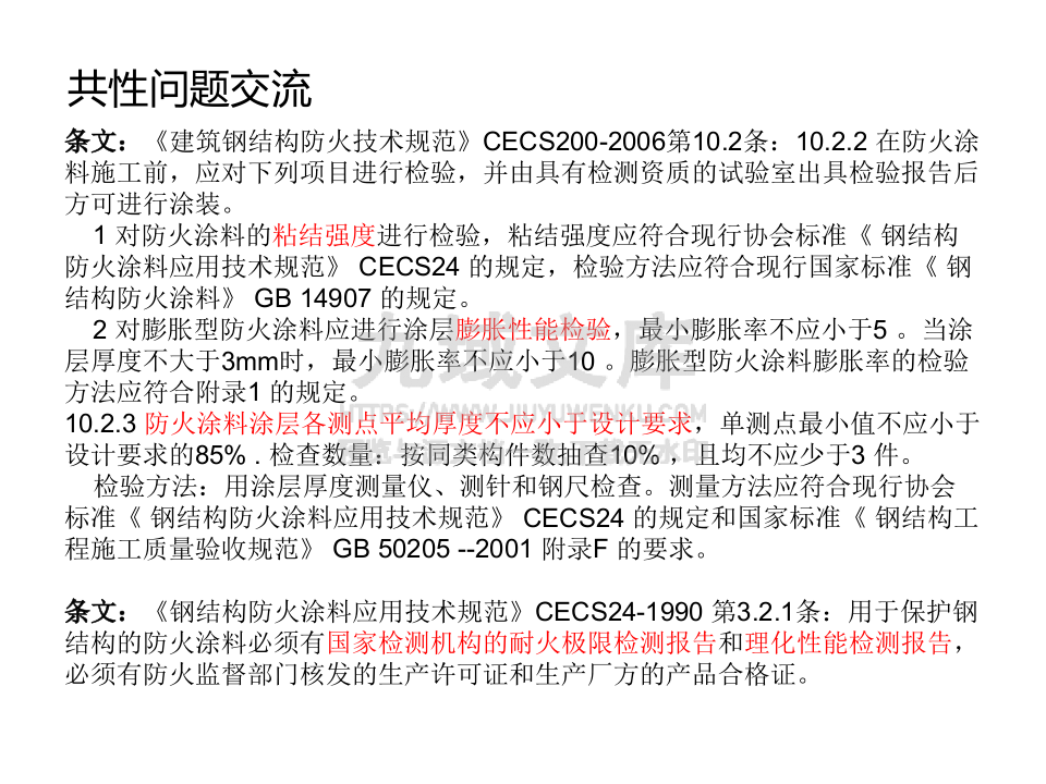 地铁消防现场验收检查常见问题交流 第5页