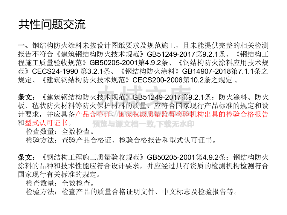 地铁消防现场验收检查常见问题交流 第4页