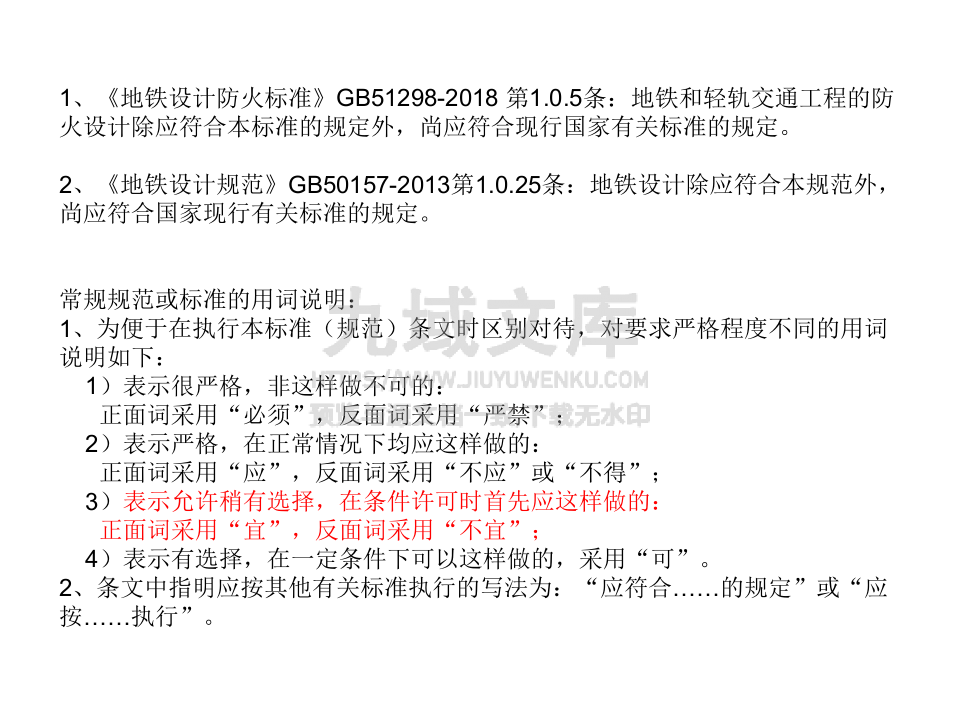 地铁消防现场验收检查常见问题交流 第3页