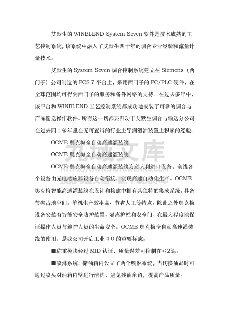 青岛康普顿润滑油智慧工厂 第4页