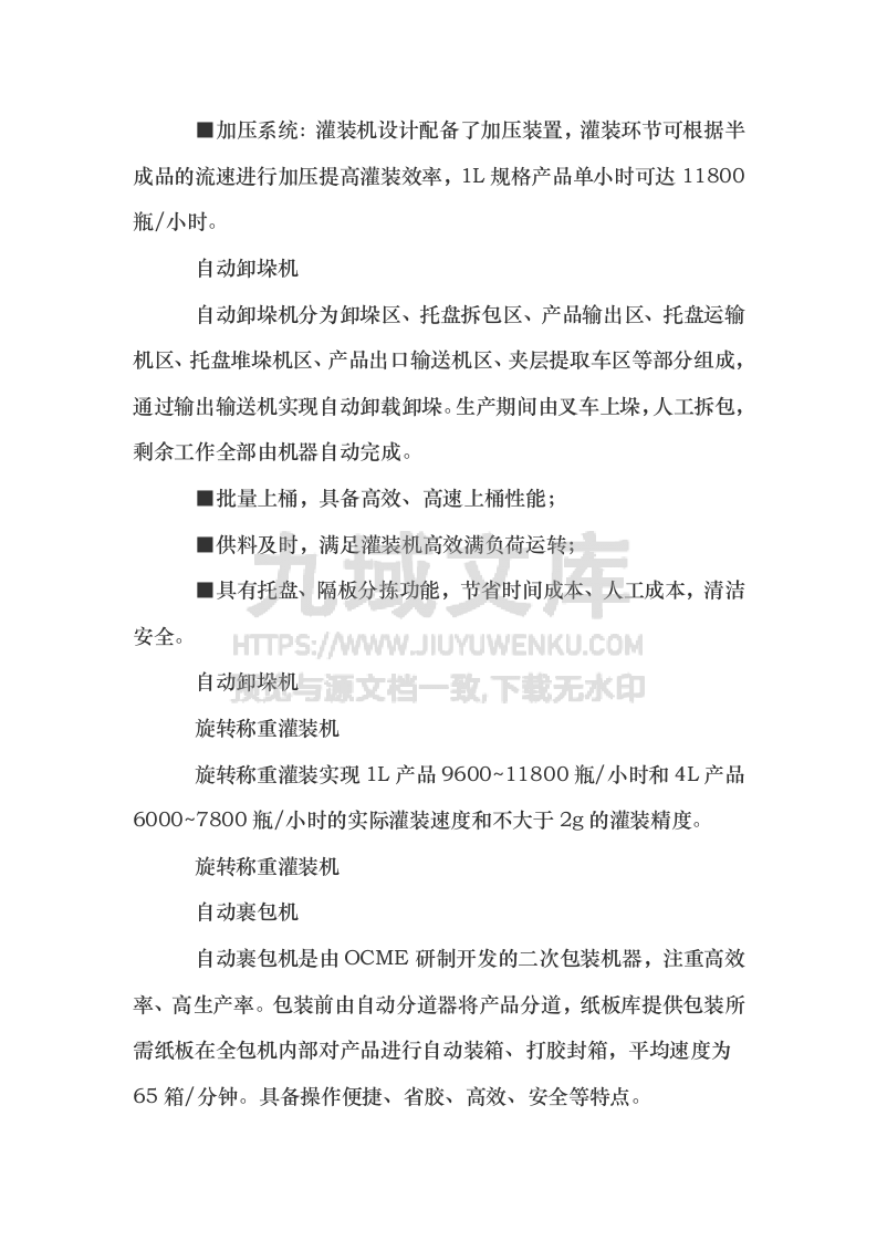 青岛康普顿润滑油智慧工厂 第5页