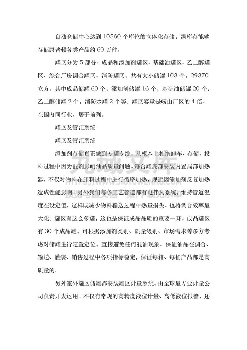 青岛康普顿润滑油智慧工厂 第2页