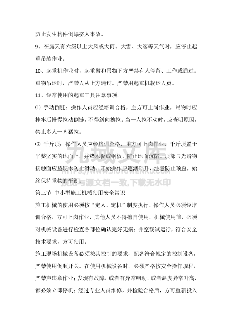 防火、防毒 第5页