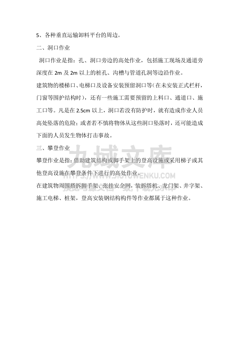 高处作业安全常识 第2页