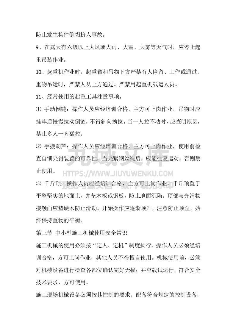 机械设备安全基础知识 第5页