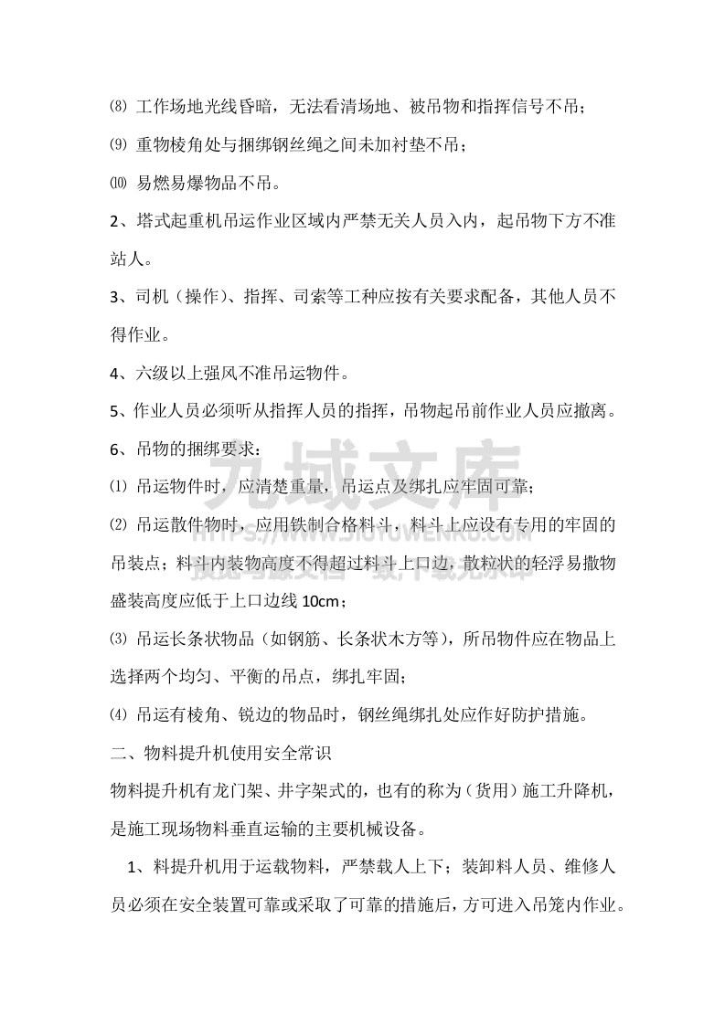 机械设备安全基础知识 第2页