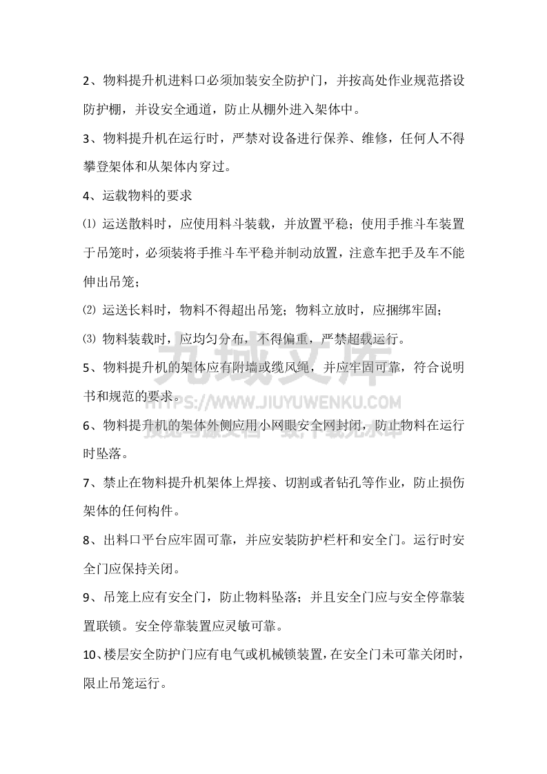 机械设备安全基础知识 第3页