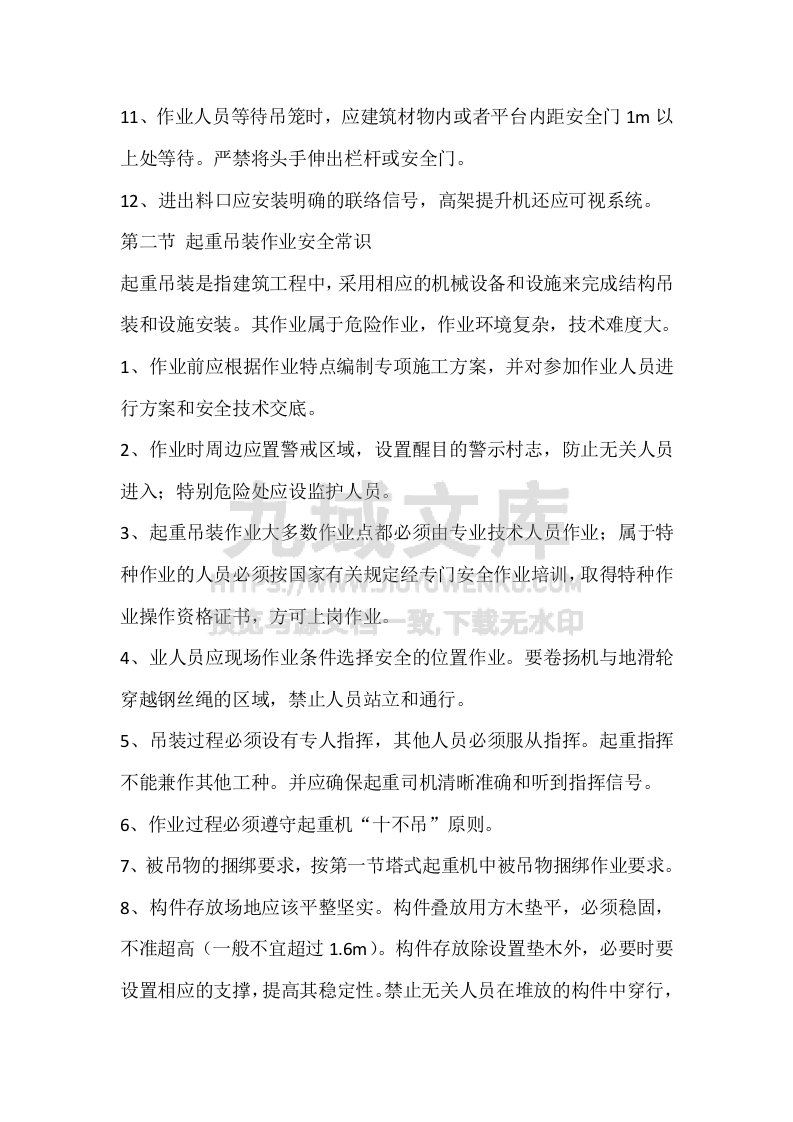 机械设备安全基础知识 第4页