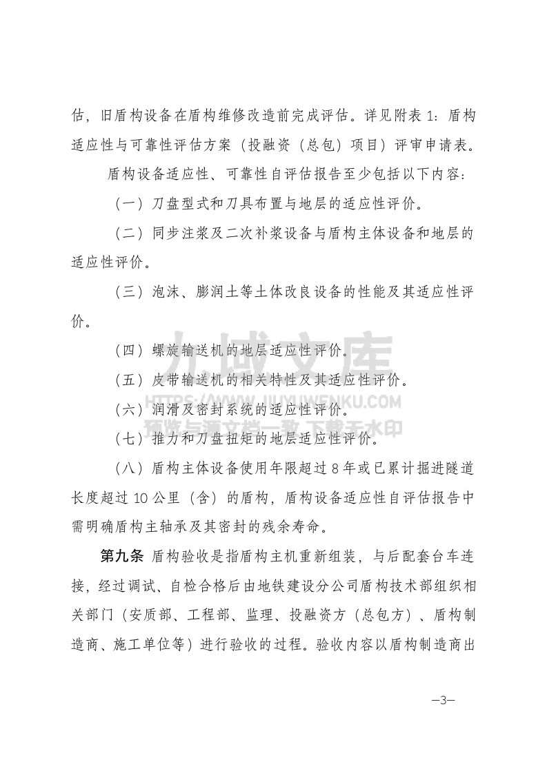 某市地铁盾构施工管理规定 第3页