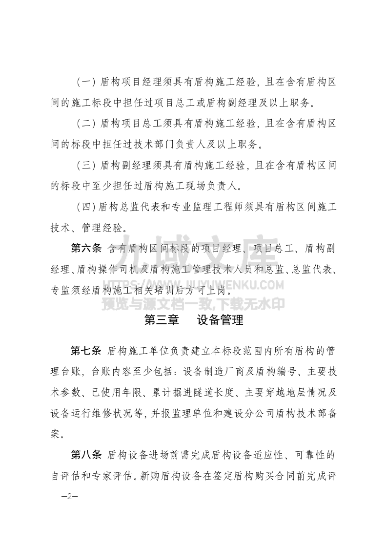 某市地铁盾构施工管理规定 第2页