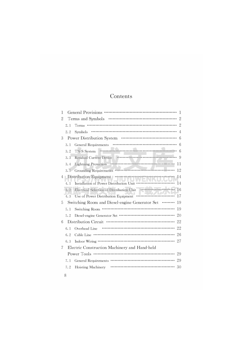 JGJ46-2024建筑与市政工程施工现场临时用电安全技术标准 第5页