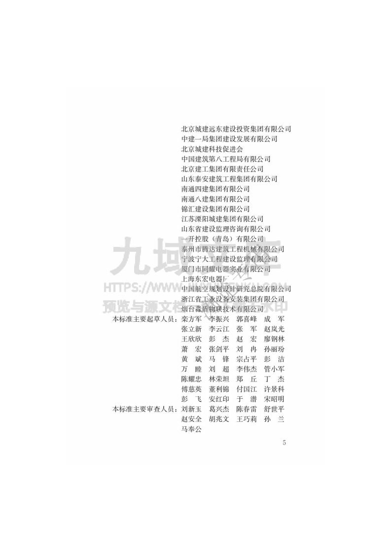 JGJ46-2024建筑与市政工程施工现场临时用电安全技术标准 第2页