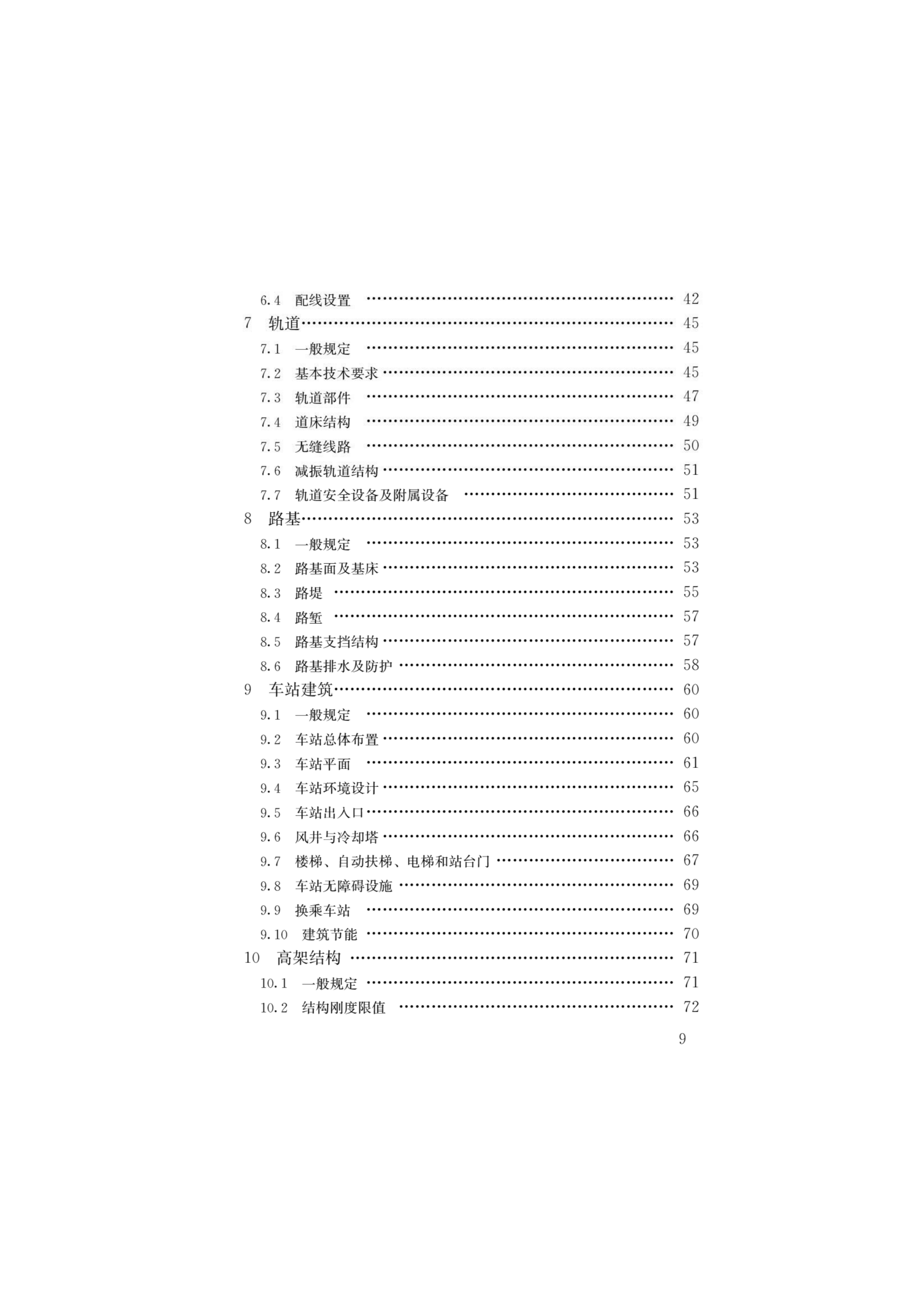 GB50157-2013地铁设计规范 第2页