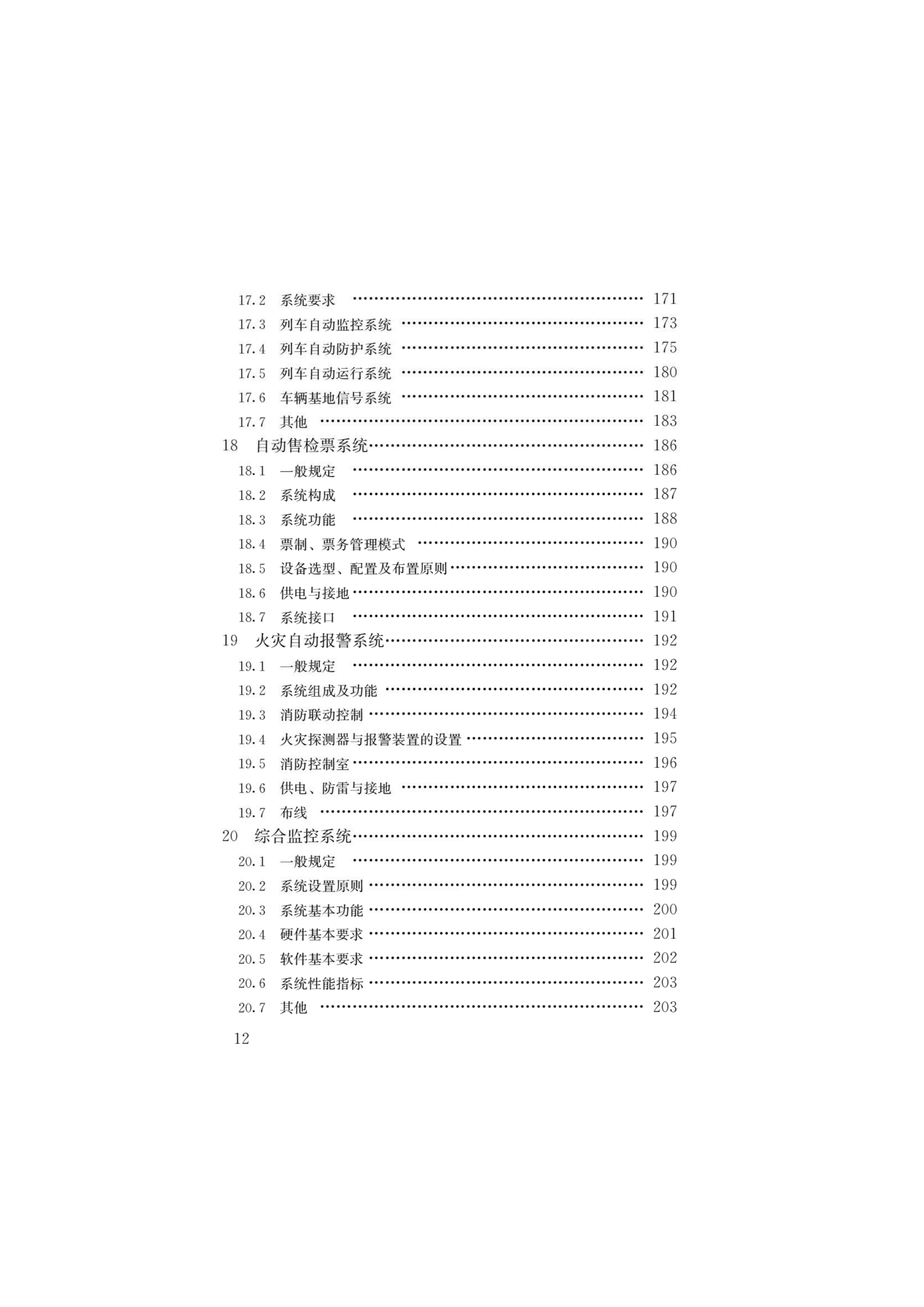 GB50157-2013地铁设计规范 第5页