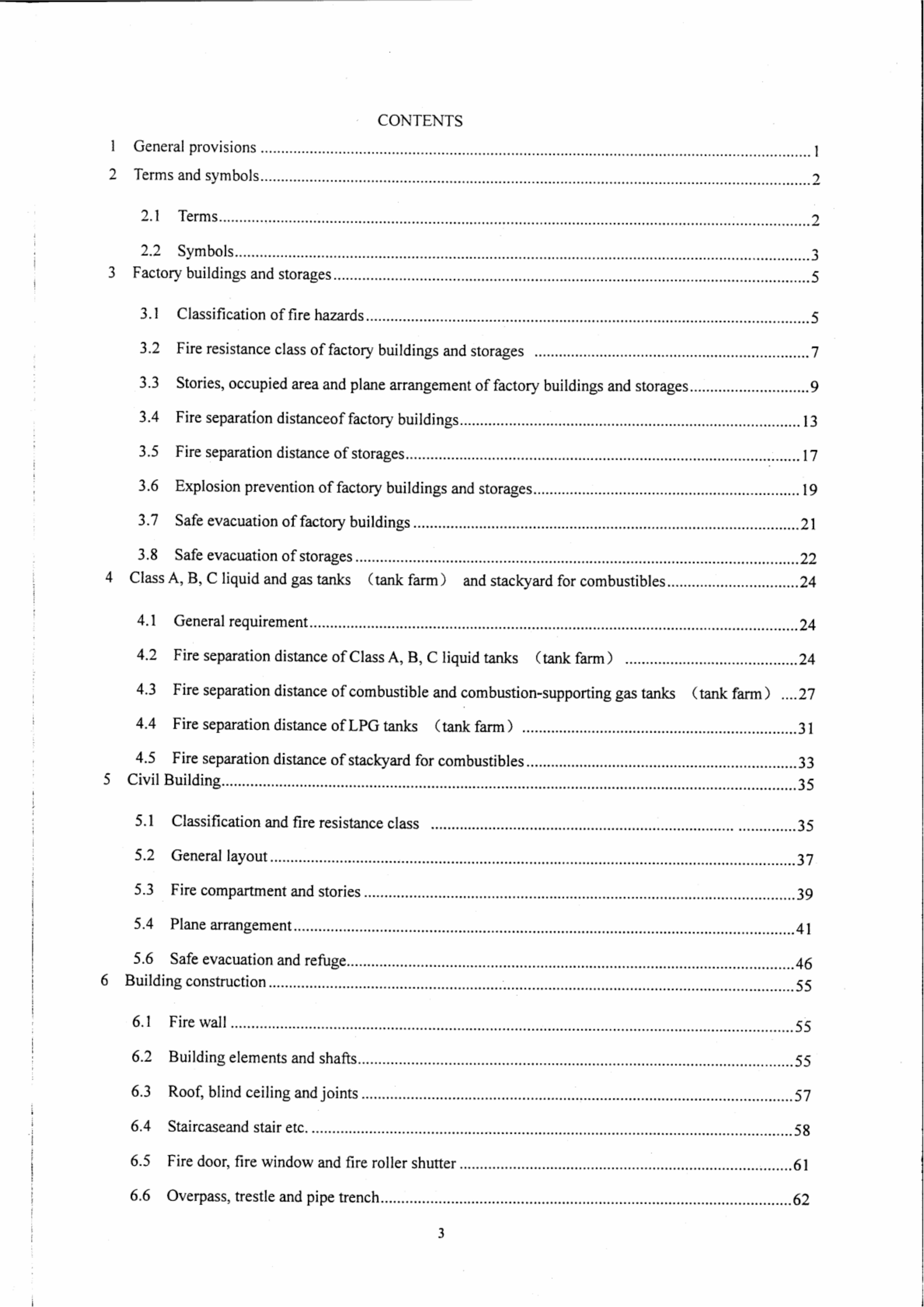 GB50016-2014 建筑设计防火规范 第3页