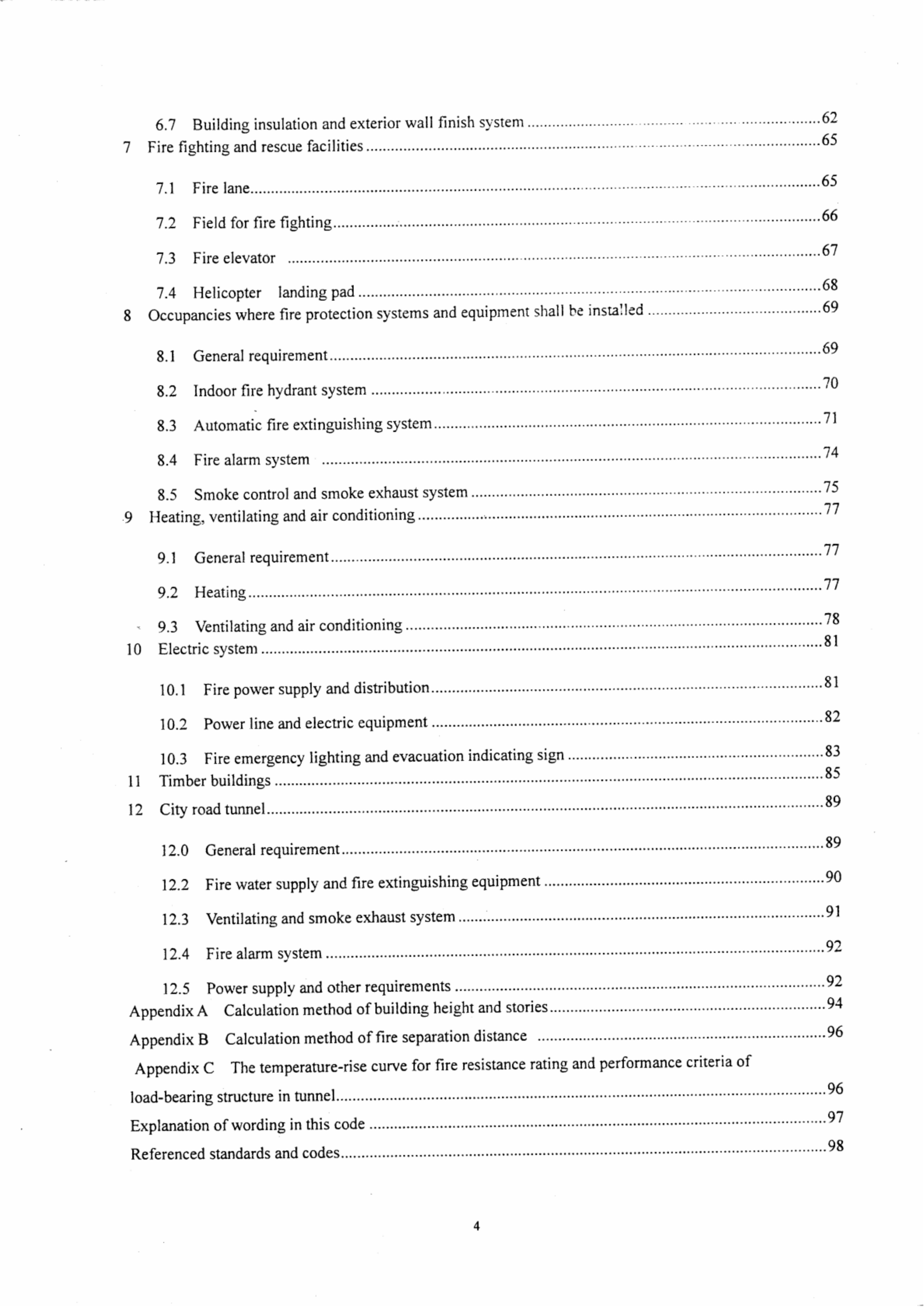 GB50016-2014 建筑设计防火规范 第4页